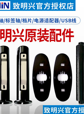 ZMIN致明兴X1 X1i 原装碳带轴配件条码打印机H8回卷轴纸轴适配器