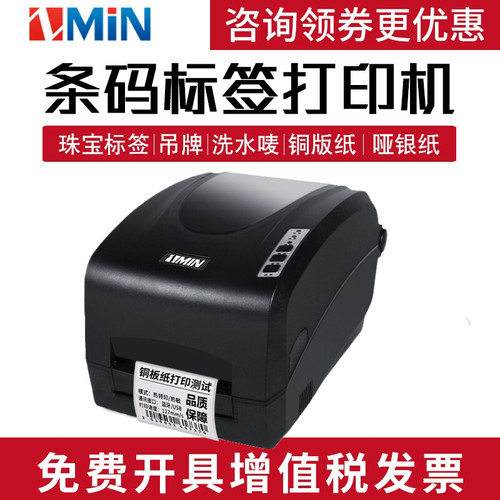 ZMIN致明兴X1i不干胶条码打印机电子面单水洗唛珠宝标签300点吊牌