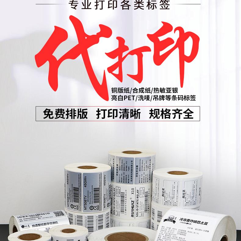 代打印不干胶条码定制图书馆服装直播码印刷吊牌贴纸价格标签制作