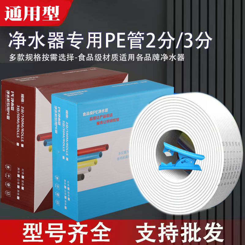 净水器2分pe管3分RO管家用纯水机管线机通用型软管4分配件100米标