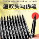 细头油性勾线笔双头防水速干不掉色美术生绘画专用描线笔勾边笔
