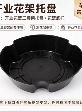 塑料花盘开店花架托盘三脚架花盆