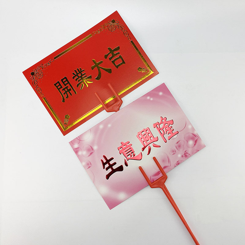 开业大吉生意兴隆气球大麦鲜花花篮留言空白卡片带杆整套祝贺卡片