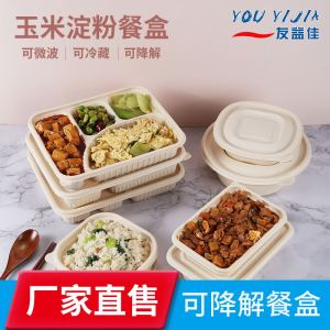 玉米淀粉可降解打包盒一次性外卖打包盒三格四格五格六格。