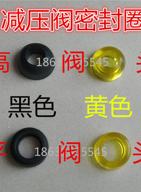 液化气配件煤气减压阀密封圈 黑黄色高阀头平阀头中压阀皮圈 包邮