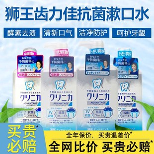 日本进口LION狮王齿力佳杀菌清新口气低刺激温和优致漱口水900ml