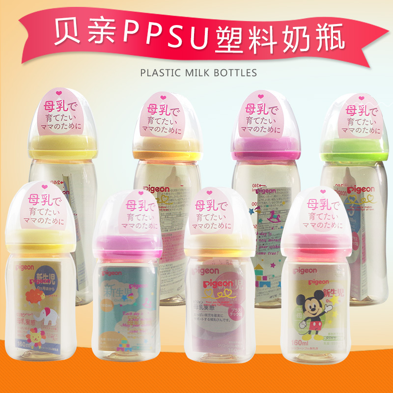 现货 日本原装进口贝亲母乳实感PPSU塑料宽口径奶瓶贝亲塑料奶瓶