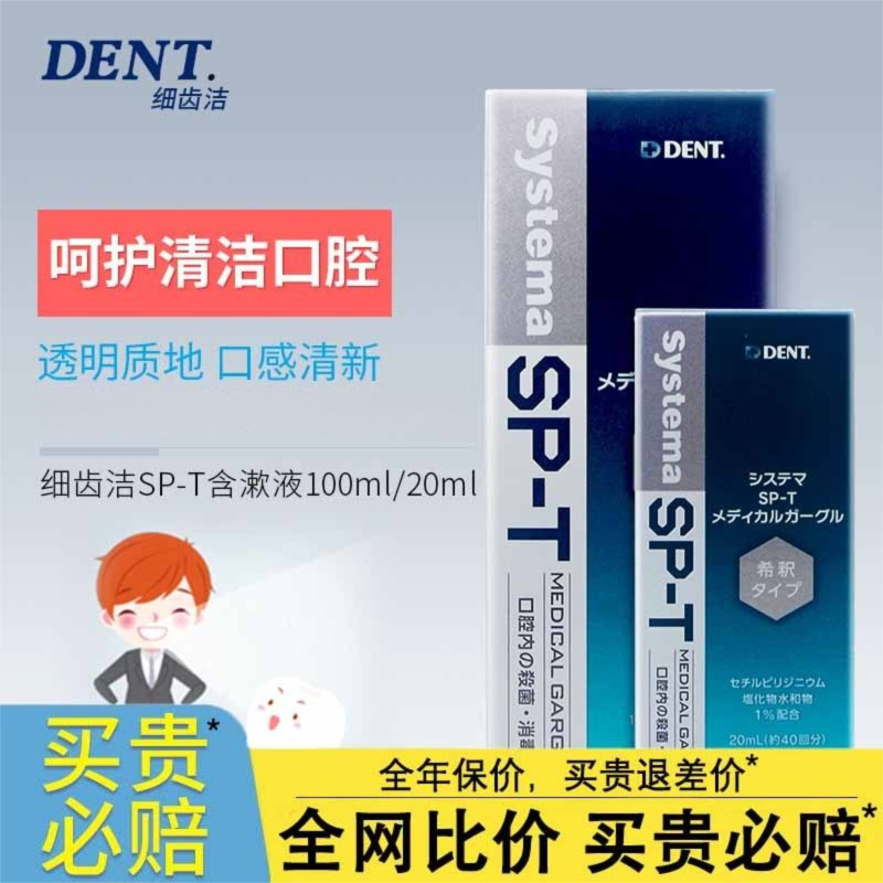 浓缩型牙周护理清新口气含漱液