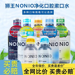 日本LION狮王NONIO净化口腔杀菌漱口水持续清新口气去口臭600ml