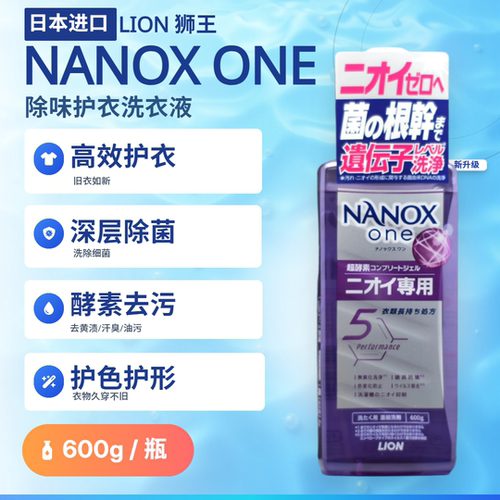 狮王NANOXone消臭洗衣液本体600g