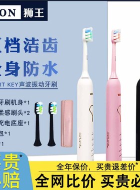 LION狮王电动牙刷SMARTKEY声波电动牙刷套装防水软毛牙刷礼盒装