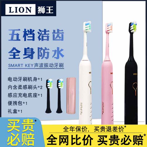 狮王防水软毛礼盒装声波电动牙刷