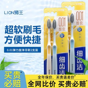 LION狮王细齿洁0.01弹力旋净牙刷家庭装 口腔清洁软毛2支 懒人装