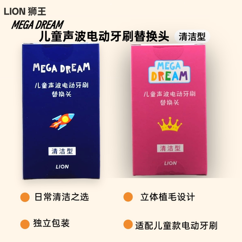 狮王儿童电动牙刷替换头一支装