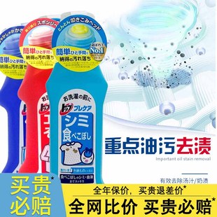 日本进口狮王LION去渍洗衣液清洁宝宝饭兜重点祛污无荧光剂清洗剂