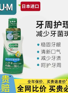 日本全仕康GUM漱口水pro care牙周护理活力液杀菌持久0酒精420ML