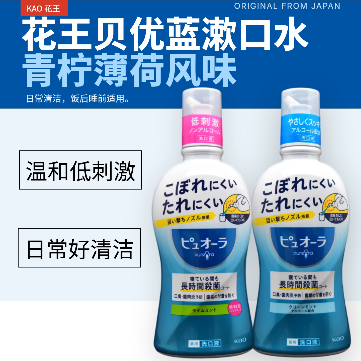日本进口花王KAO贝优蓝漱口水清新口气温和低刺激青柠薄荷420ml