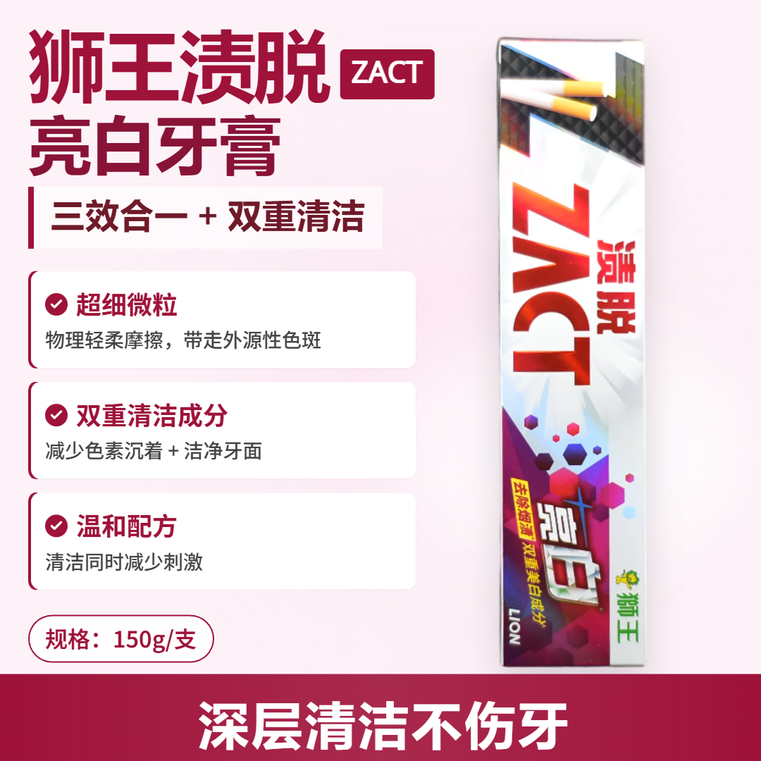 日本LION狮王ZACT渍脱亮白双效牙膏含氟去烟渍薄荷清新口气150g