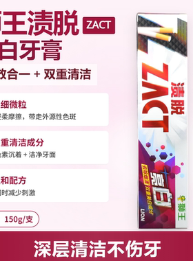 日本LION狮王ZACT渍脱亮白双效牙膏含氟去烟渍薄荷清新口气150g