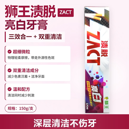 日本LION狮王ZACT渍脱亮白双效牙膏含氟去烟渍薄荷清新口气150g