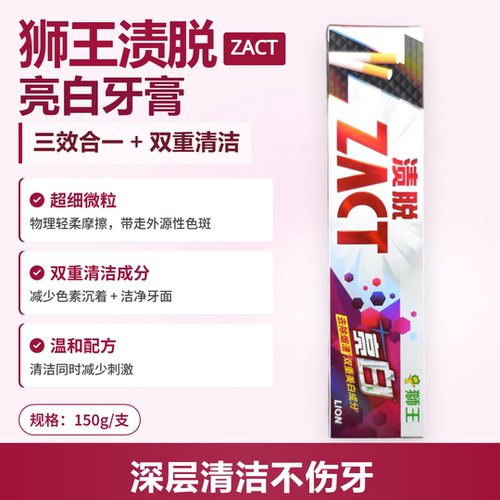 日本LION狮王ZACT渍脱亮白双效牙膏含氟去烟渍薄荷清新口气150g