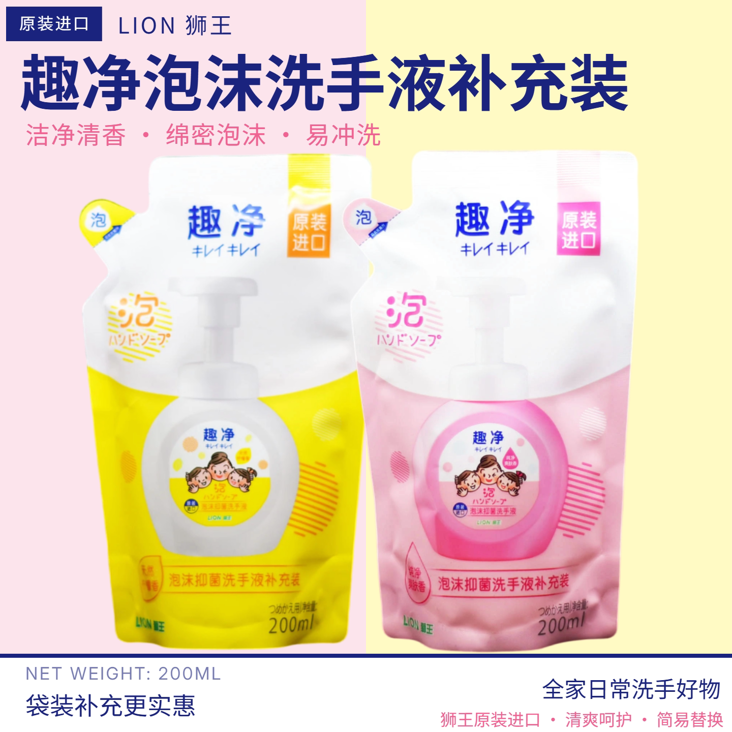 日本进口狮王趣净泡沫洗手液图片