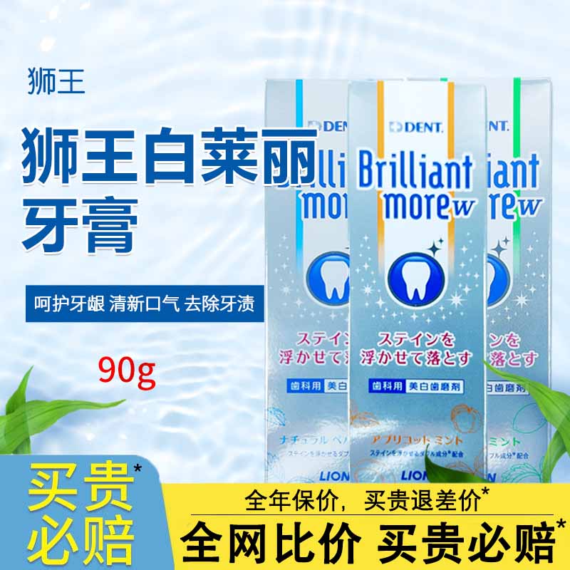 日本狮王DENT.EX白莱丽美白牙膏含氟防蛀固齿防口臭去黄牙结石