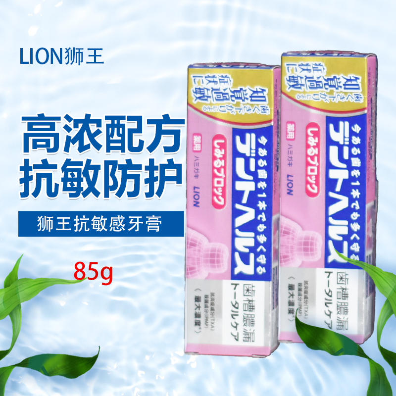 狮王DENTHEALTH专研舒敏牙膏85g
