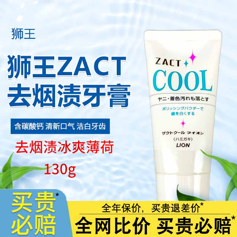 狮王日本口气清新防蛀牙膏