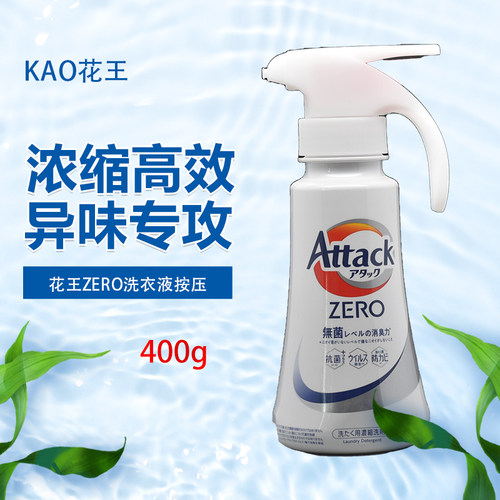 日本花王Attack zero洗衣机专用浓缩洗衣液喷雾便捷去污亮白400g