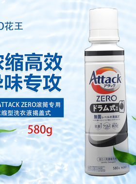 日本进口花王Attack洗衣液zero消臭浓缩型强效去污滚筒波轮去污渍