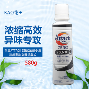 日本进口花王Attack洗衣液zero消臭浓缩型强效去污滚筒波轮去污渍