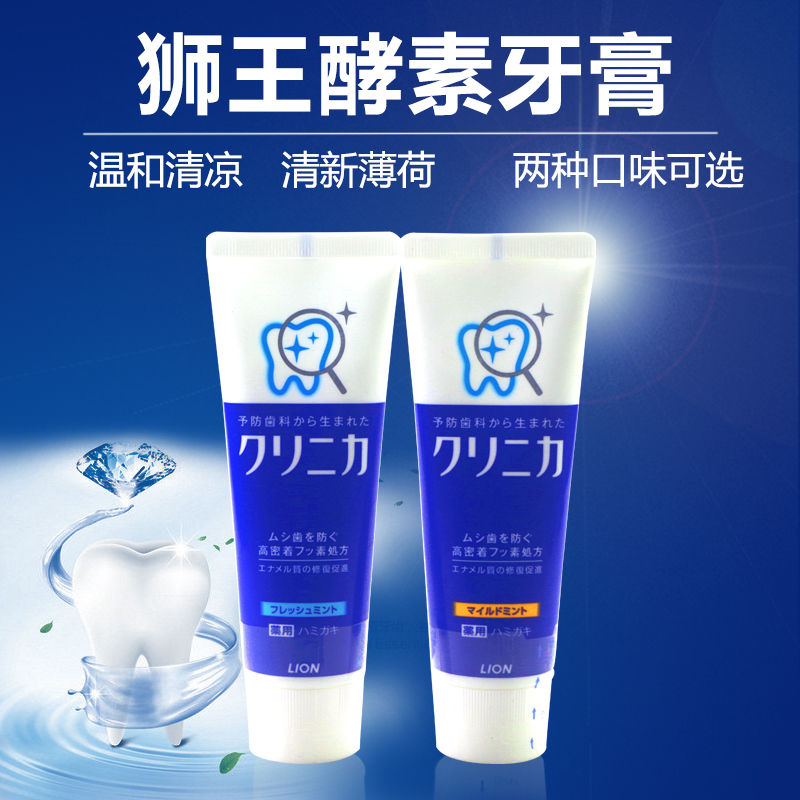 [One]Japan LION Lion Enzyme Brightening toothpaste 130g clean Lion toothpastein the Care cleaners/Sanitary napkins/Paper/Aromatherapy , Shampoo bath/Personal cleanliness , Oral Care , Toothpaste  category - from Buy2taobao.com to provide professional Taobao agent buy service