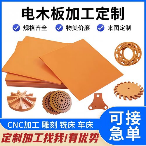宁波电木板防静电胶木板黑红绝缘板定制零切治具夹具CNC雕刻加工
