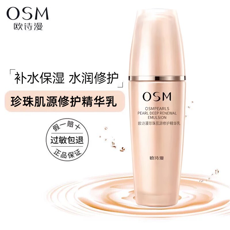 欧诗漫珍珠肌源修护精华乳120g补水保湿正品包邮