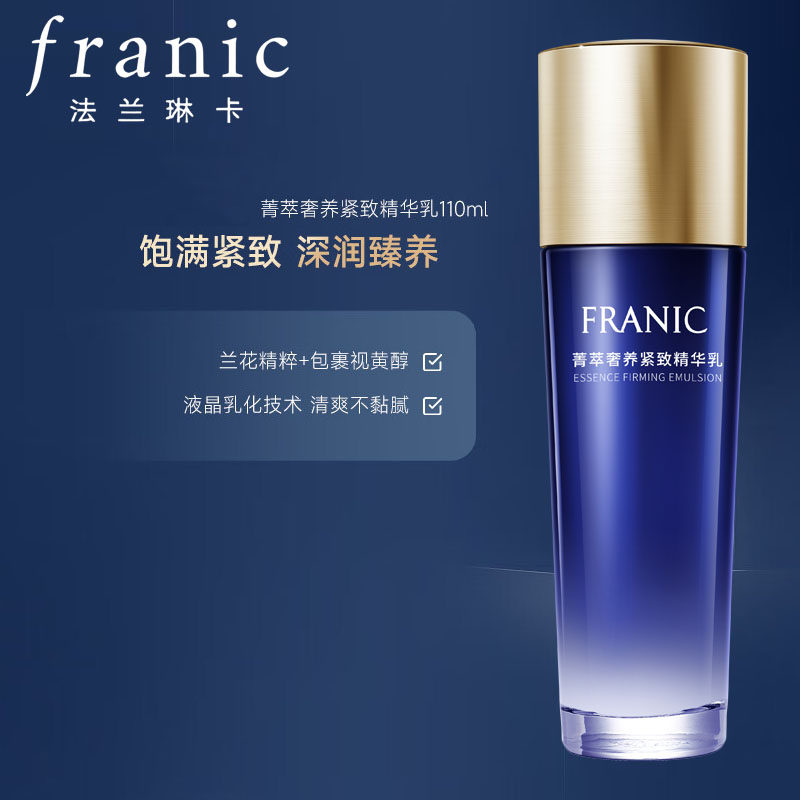 法兰琳卡菁萃奢养紧致精华乳110g紧致弹润抗皱舒缓温和补水保湿