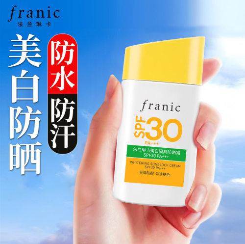 法兰琳卡美白隔离防晒霜SPF30/50+防水防汗防脱妆紫外线正品包邮