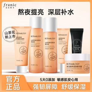 法兰琳卡补水保湿套装