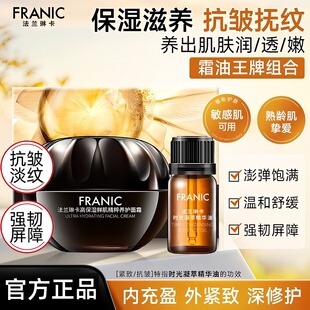 法兰琳卡高保湿鲜肌面霜搭精华油抗皱紧致保湿舒缓修护黑金面霜