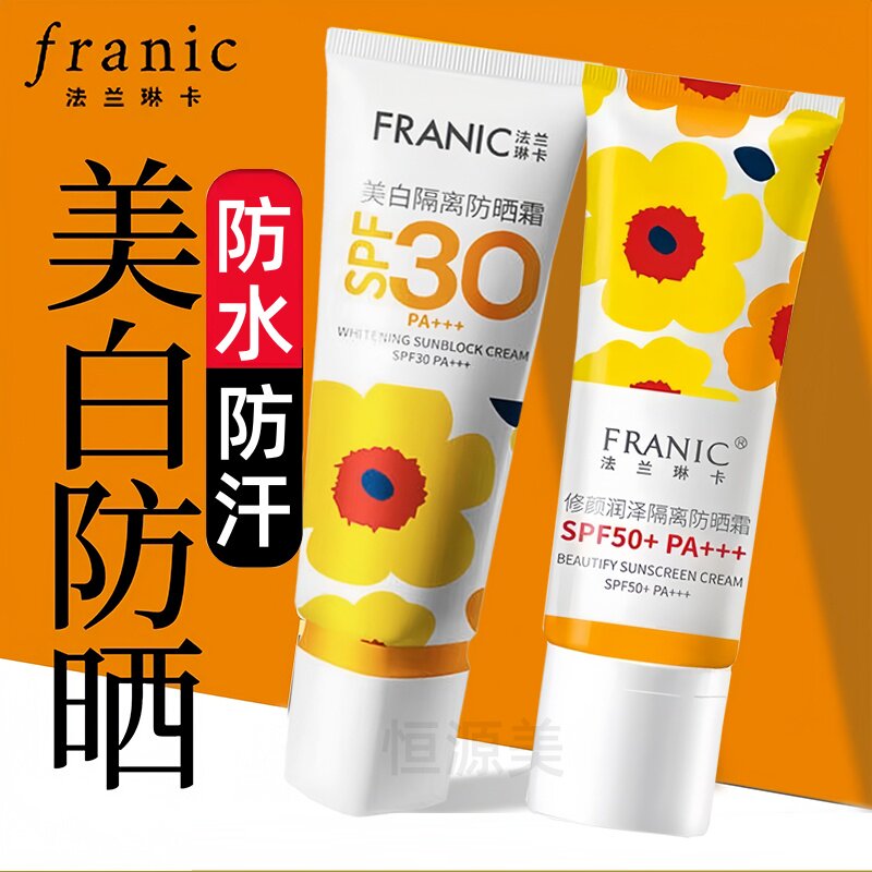 法兰琳卡美白隔离防晒霜SPF30/50+遮瑕素颜霜BB三效合一防水防汗