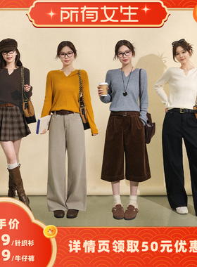 【所有女生直播间】Fleurs des champs V领针织衫/牛仔裤