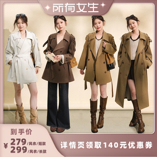 【所有女生直播间】Fleurs des champs 通勤经典长短款风衣