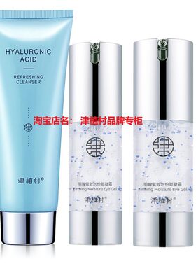 送小样津植村眼霜淡黑眼圈肌养晶