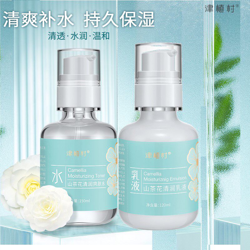 送赠品津植村山茶花护肤精华套装