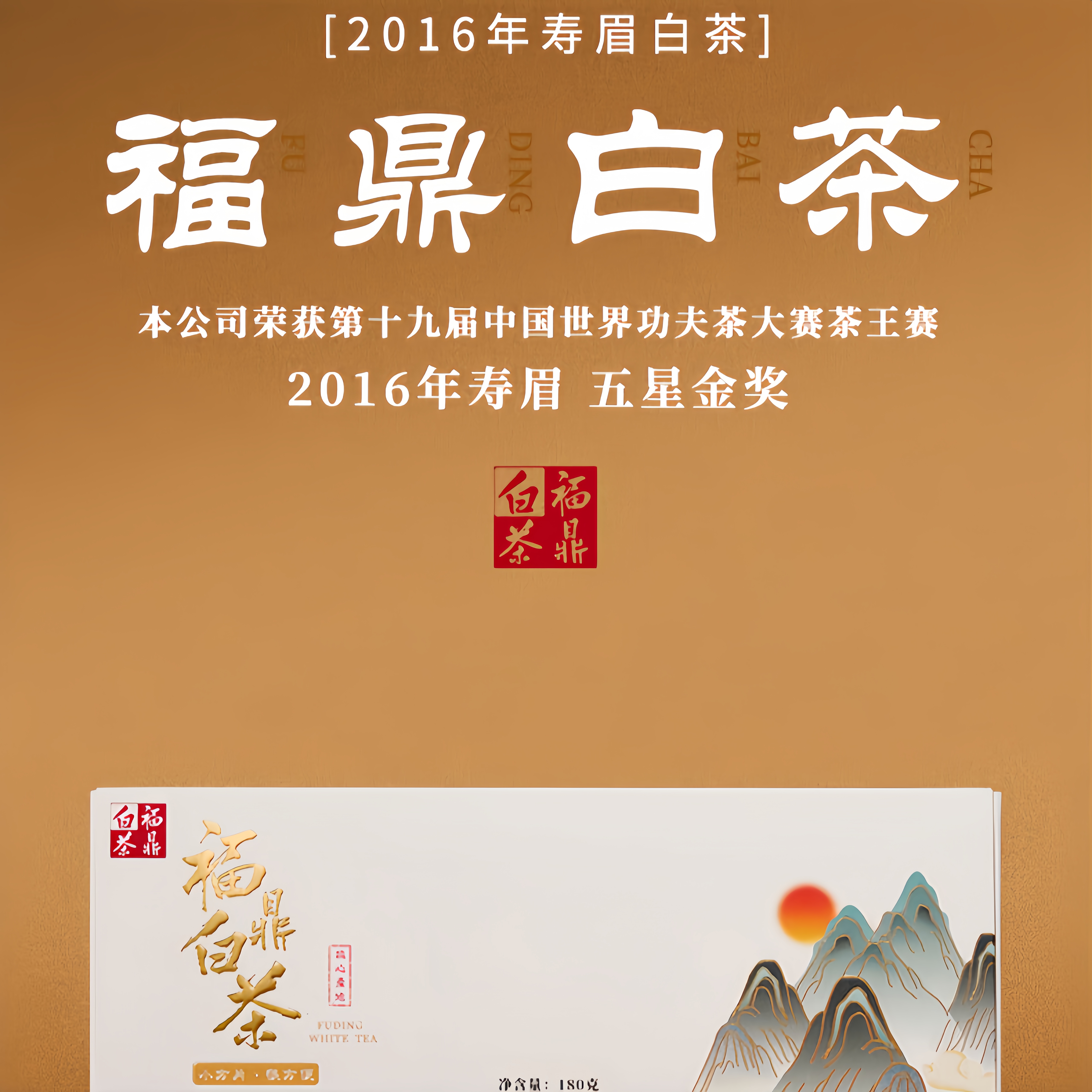 【全网热销】正品福鼎白茶礼盒装