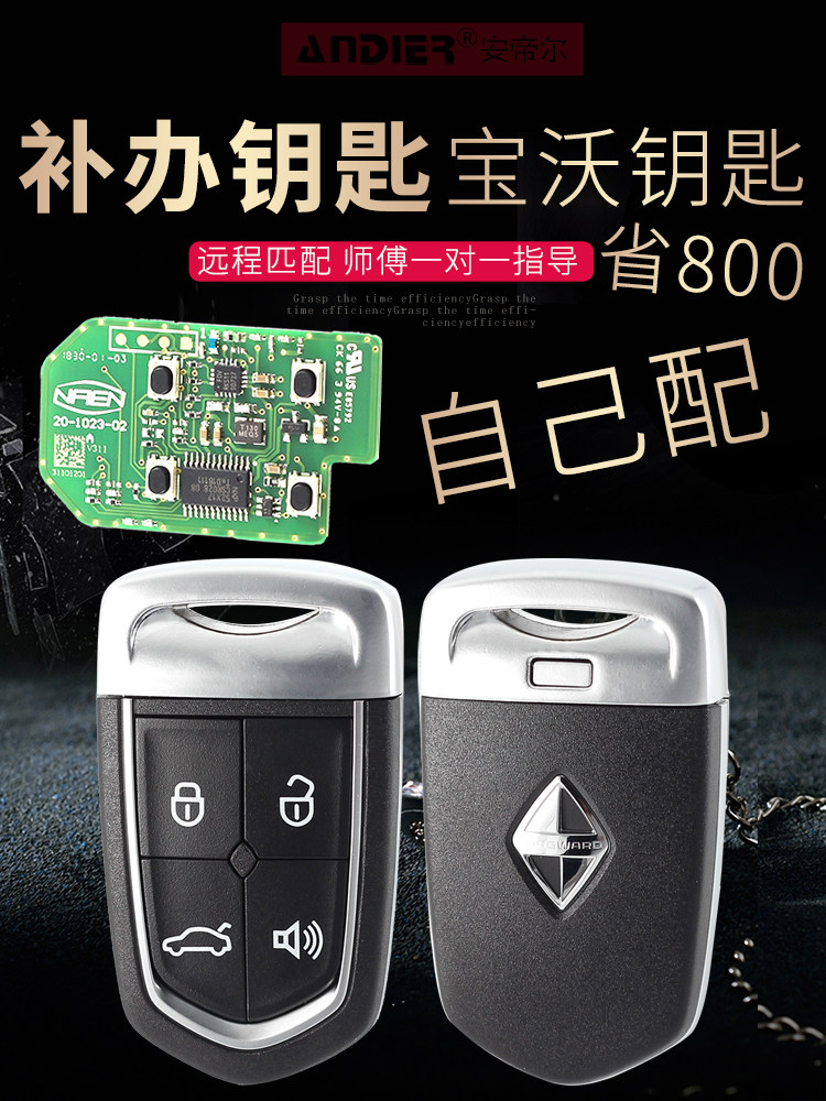 适用于Key Prowo Bx5Bx7一键启动添加汽车智能芯片遥控器远程匹配
