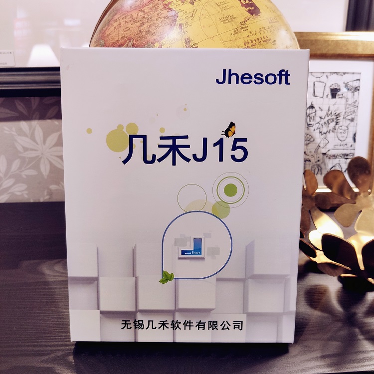 十五年几禾企业ERP管理软件