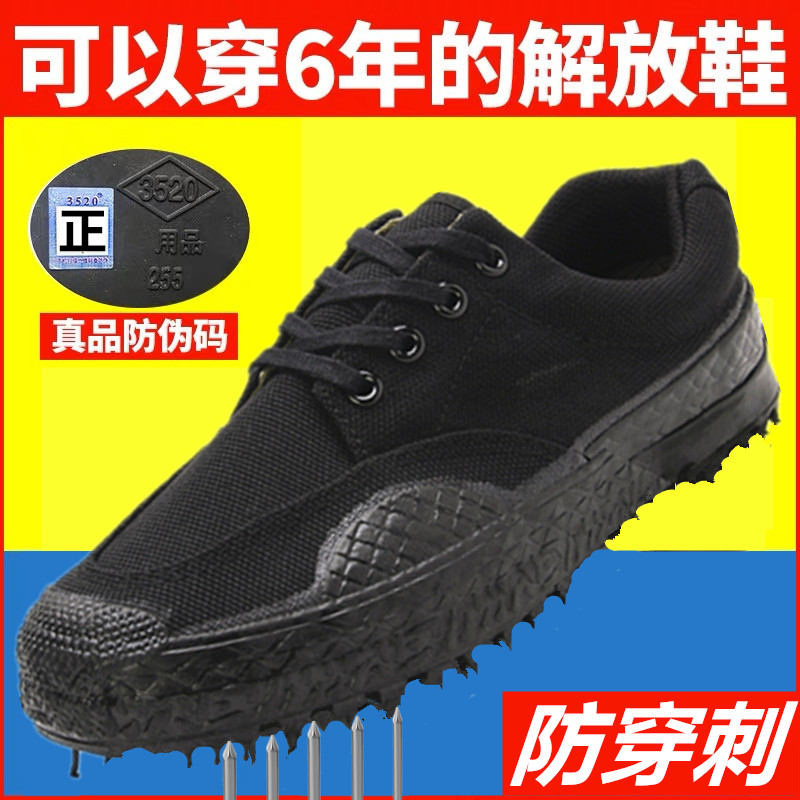 3520低帮黑色防穿刺解放鞋帆布鞋防滑劳保鞋民工干活鞋子劳动胶鞋