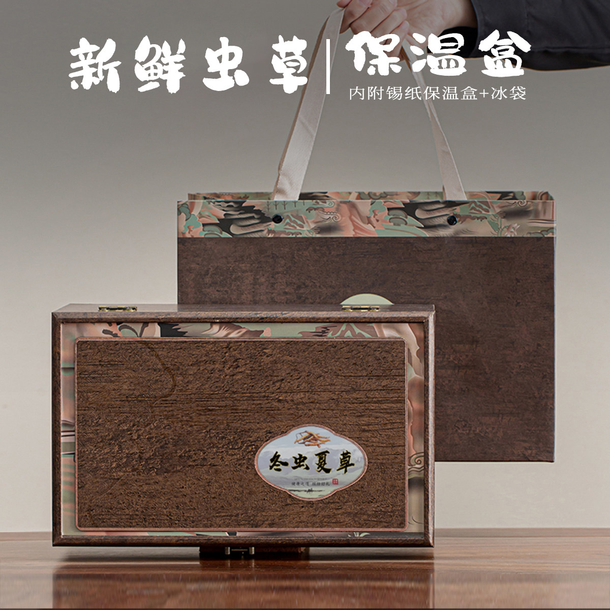 高端冬虫夏草礼盒空盒通用即食海参新鲜海鲜鲍鱼保温保鲜包装批发