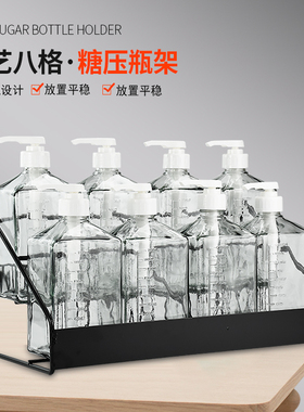 咖啡厅收纳整理架糖压瓶架子八瓶铁艺糖压瓶架加粗四格糖浆展示架